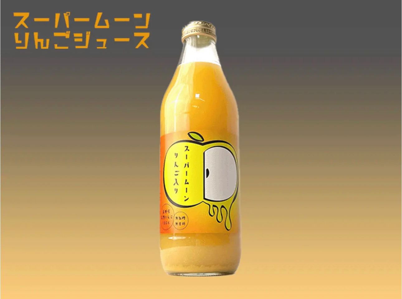 りんごジュース12本入り